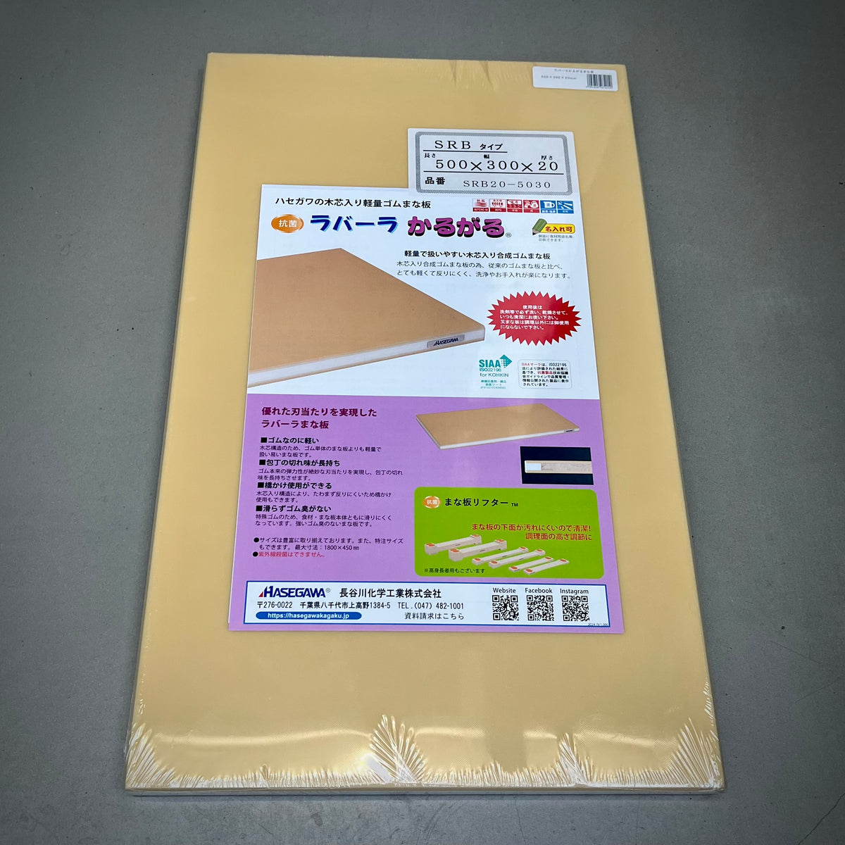 Japansk professionell skärbräda i trä och gummi "Hasegawa" 500x300x20